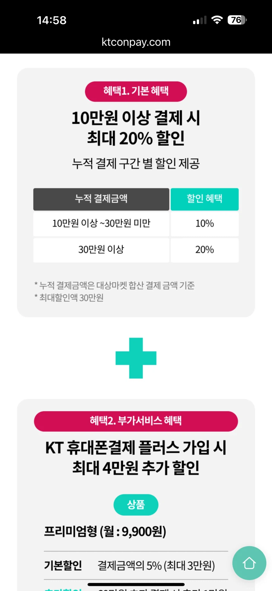 KT 컨텐츠페이 잘아시는분 질문좀요_1.webp