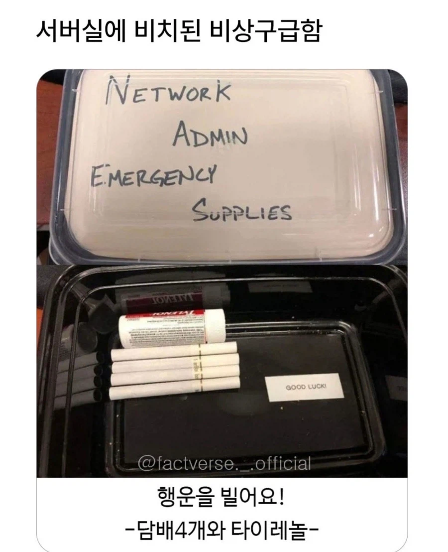 네트워크 관리자용 비상구급함_1.webp