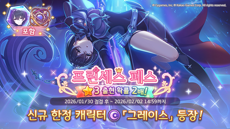 [프린세스커넥트] 페스) 「그레이스」 기간 한정 출현 확률 UP_1.jpg