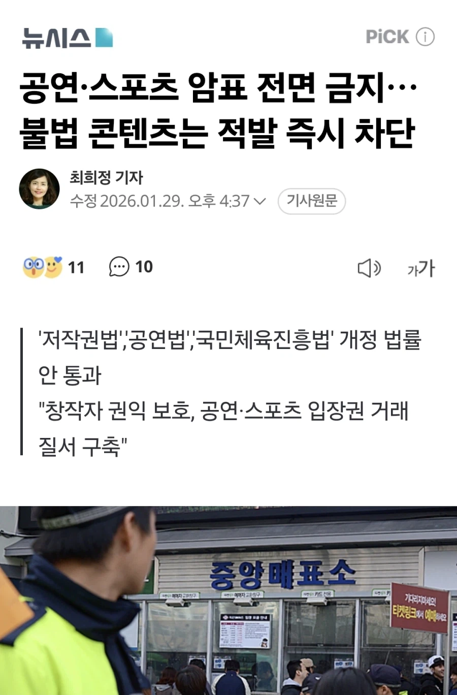 암표 금지법 드디어 나왔네_1.webp
