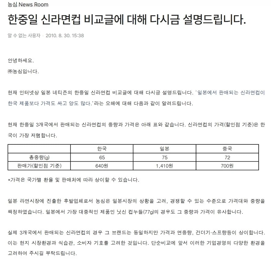 농심에서 개빡쳐서 공식적으로 반박한 내수차별론_2.webp
