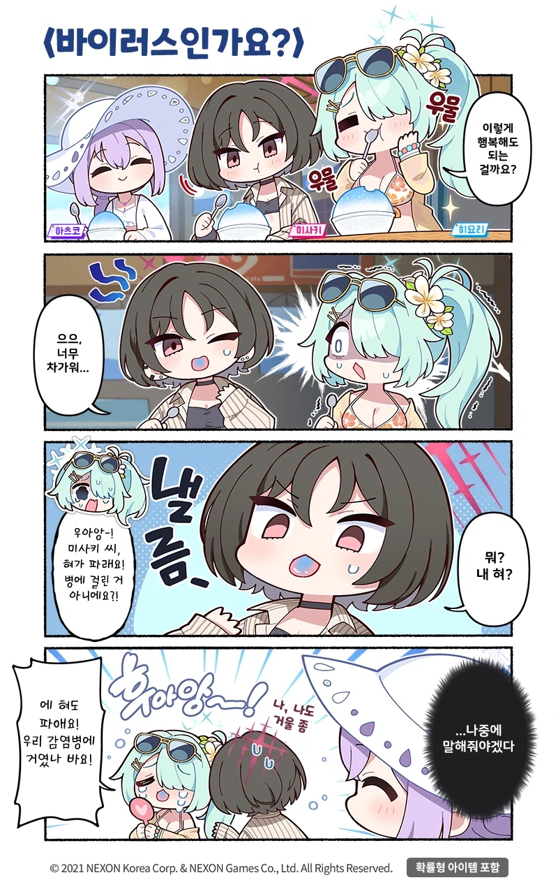 [블루 아카이브] 공식 4컷 만화 223화_1.webp