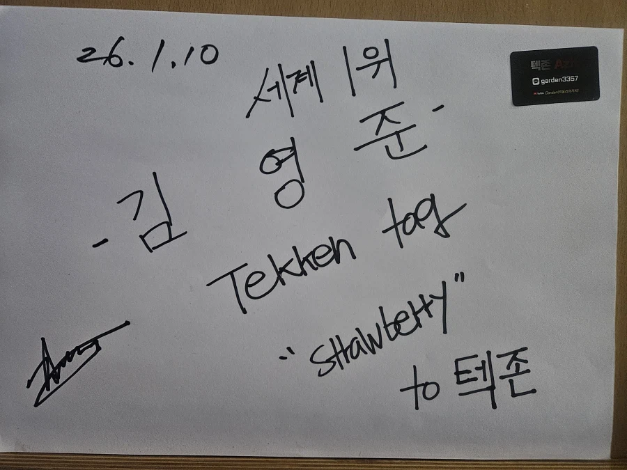 {부산텍존대회}철권태그대회 우승(딸기 김영준)🍓🏆_5.webp