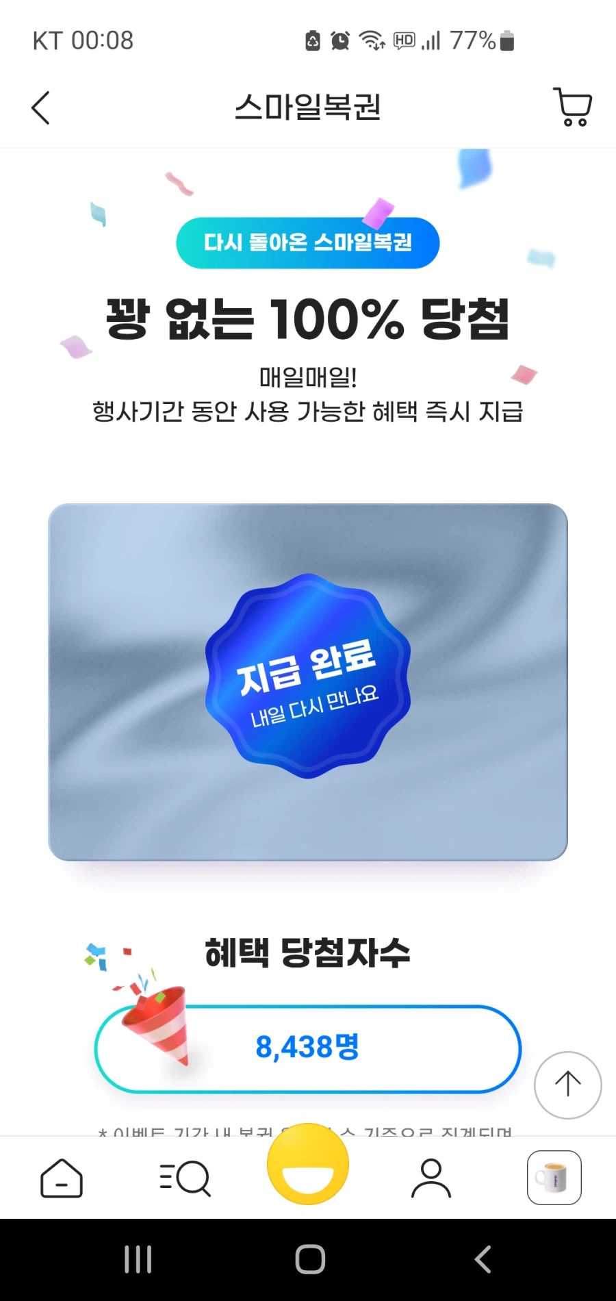 [지마켓] 스마일복권 2차 (01.31~02.27)_1.webp