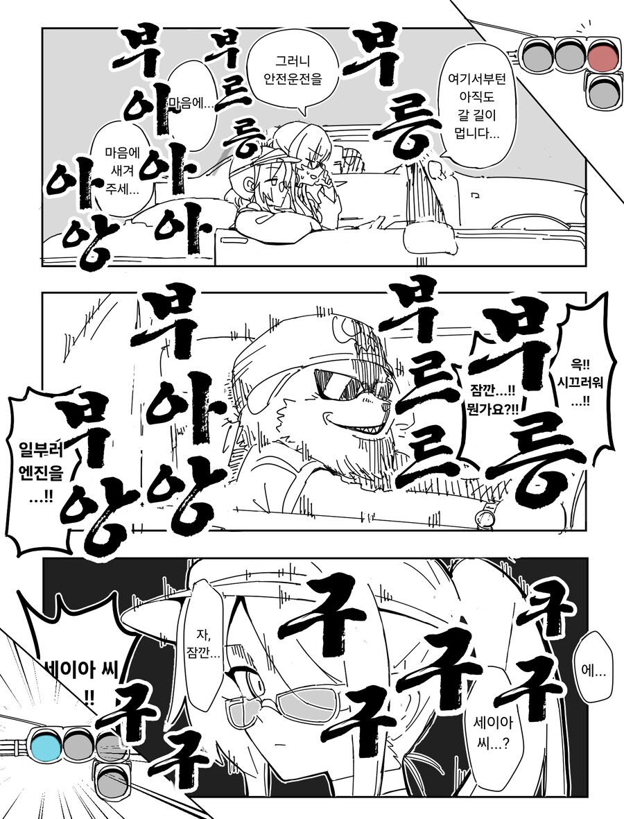 도로에서 옆차에게 도발 받은 세이아.manhwa_1.png