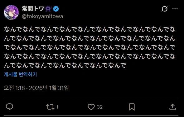 버튜버) 토와 또 멘헤라 왔나_1.webp