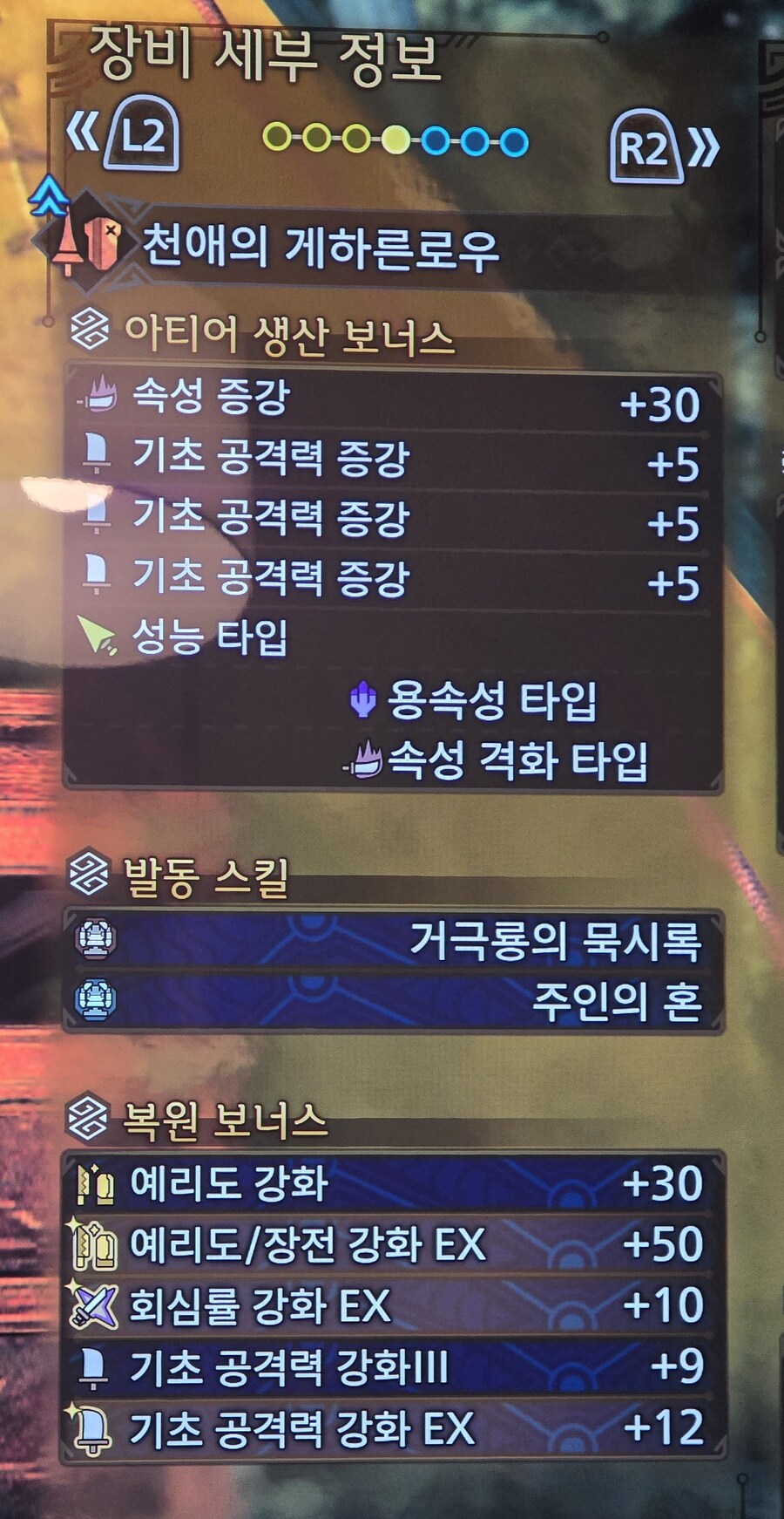 [랜스] 랜스 거극 주혼 세팅_1.jpg