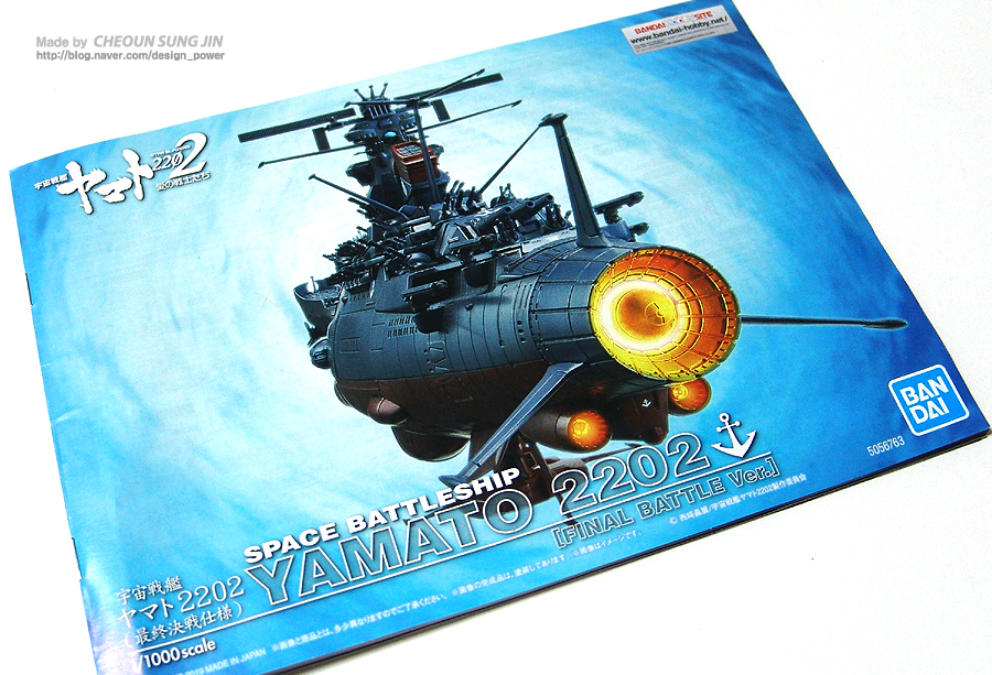 [BANDAI] 우주전함 야마토 2202 프라모델 제작의뢰 조립_1.jpg