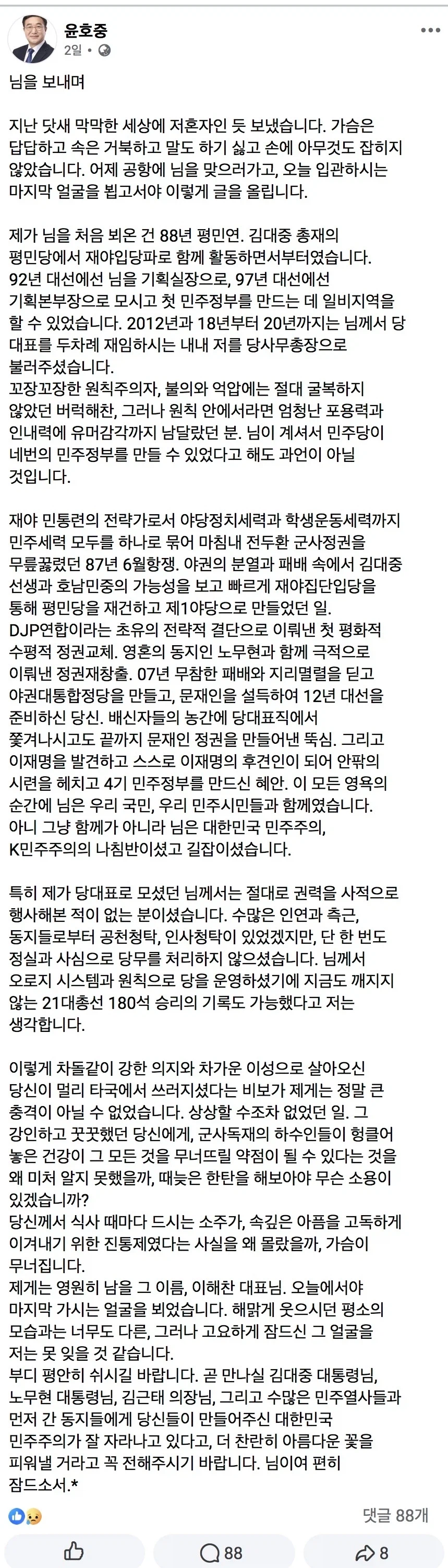 윤호중) 이해찬, 오로지 시스템과 원칙으로 당을 운영해서 총선 180석 가능했다_1.webp