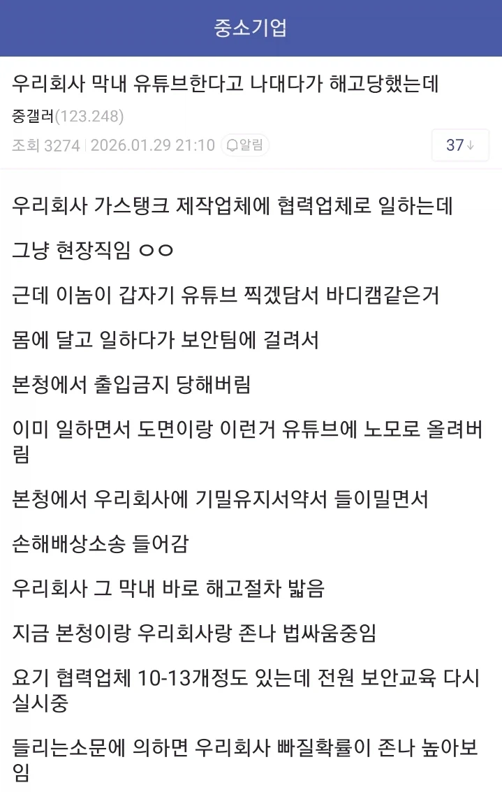 우리회사 막내 유튜브한다고 나대다가 해고당했는데.jpg_1.webp