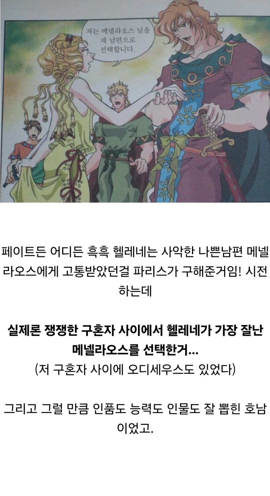 그리스 신화) NTR 피해자가 가해자로 욕먹는 사례_1.webp