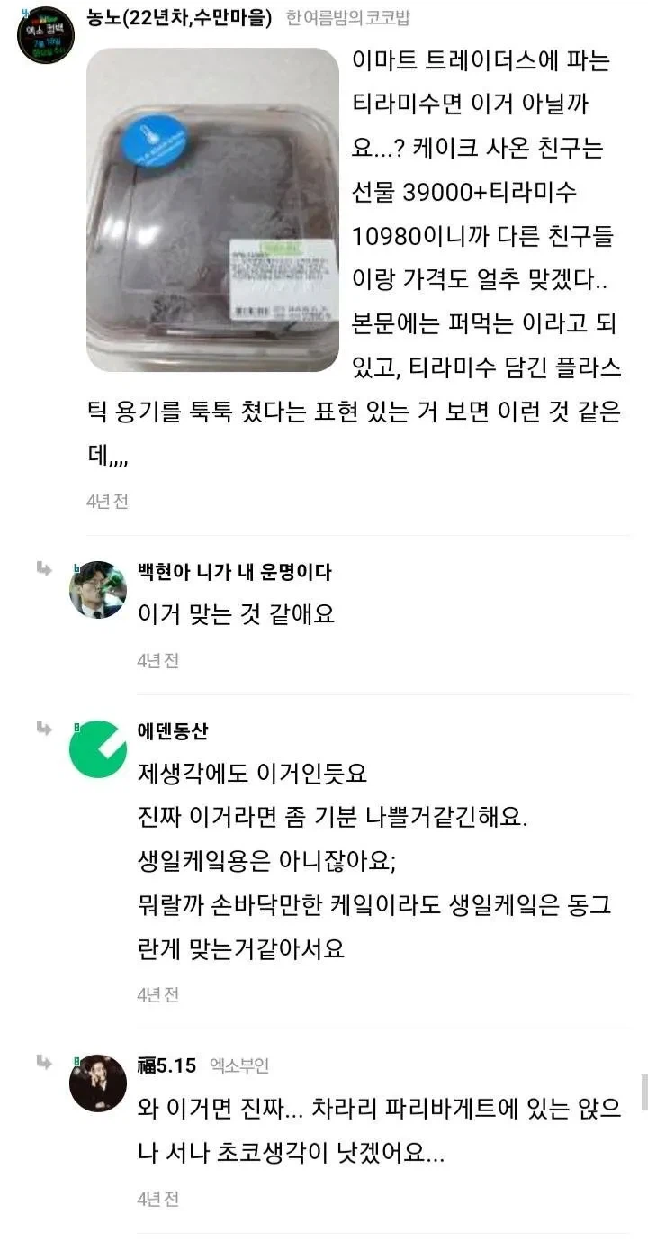생일 케이크 때문에 분위기 박살남..jpg_3.webp