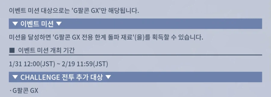 [SD건담] 지제네레이션 이터널 강적습격 이벤트 G팔콘 GX 추가_3.webp