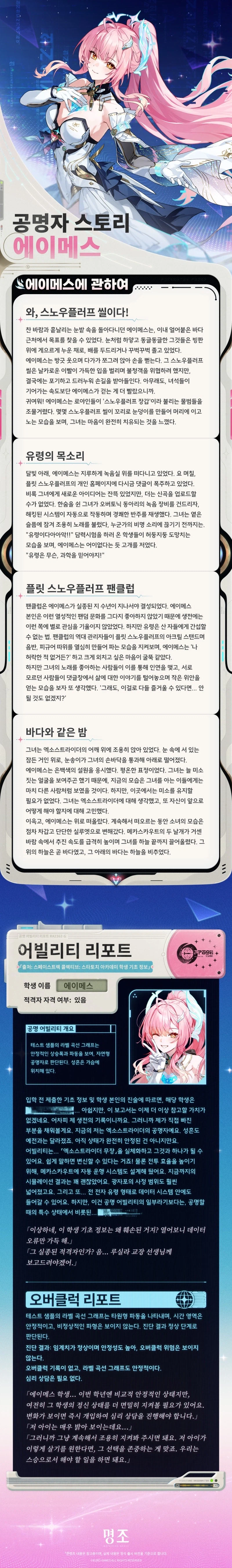 [명조] 공명자 화면 | 에이메스_3.webp