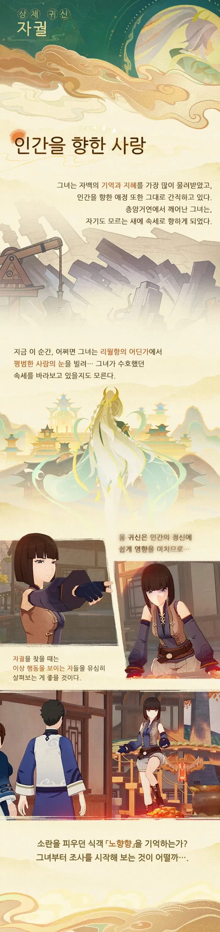 원신 캐릭터 소개——「샘물에 숨은 세월」·자백_7.webp