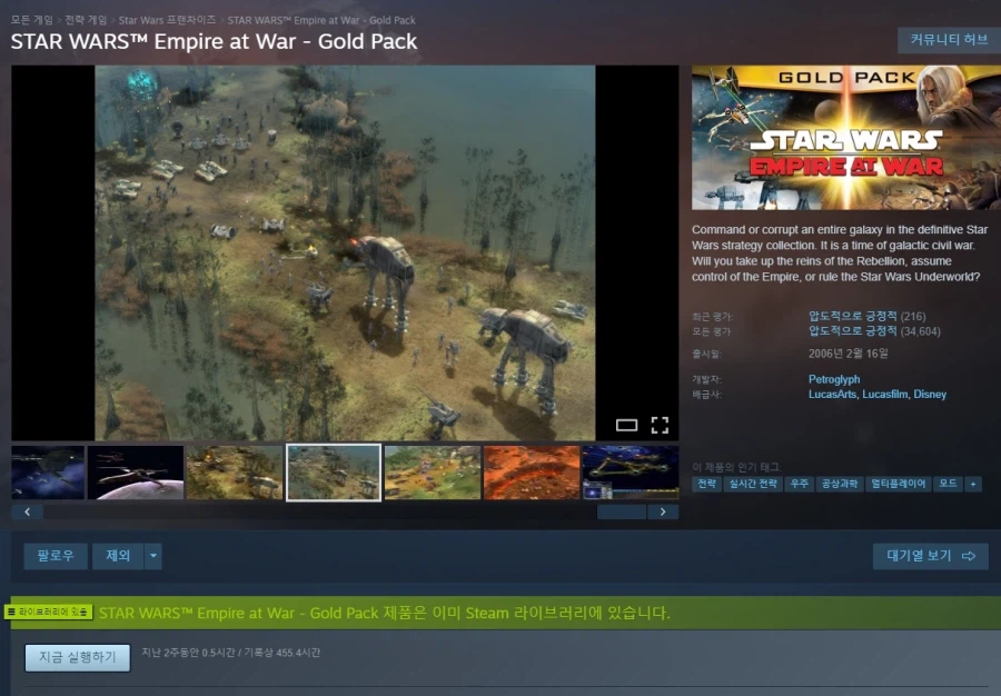 스타워즈 엠파이어 앳 워 100% 한글화 패치 V.1.0.0 배포_1.webp