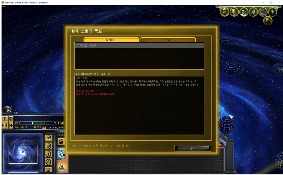 스타워즈 엠파이어 앳 워 100% 한글화 패치 V.1.0.0 배포_8.webp