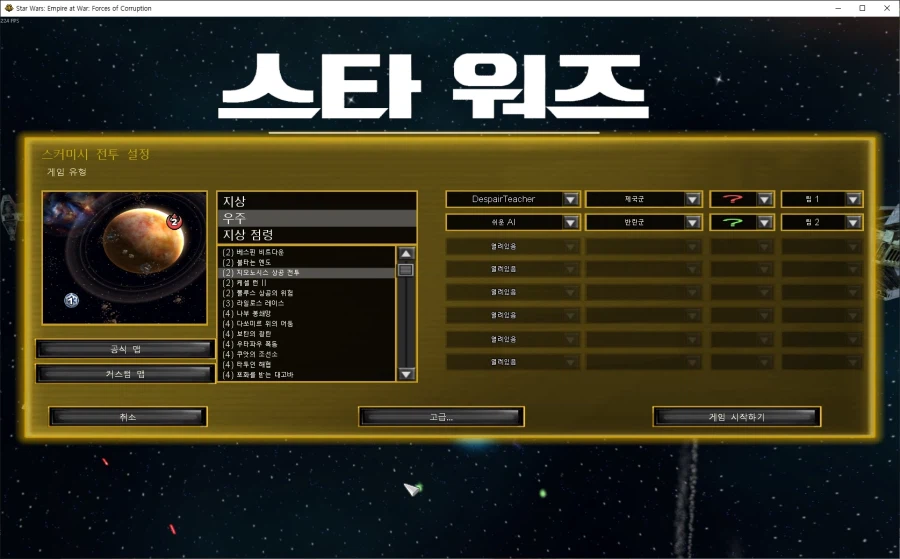 스타워즈 엠파이어 앳 워 100% 한글화 패치 V.1.0.0 배포_11.webp