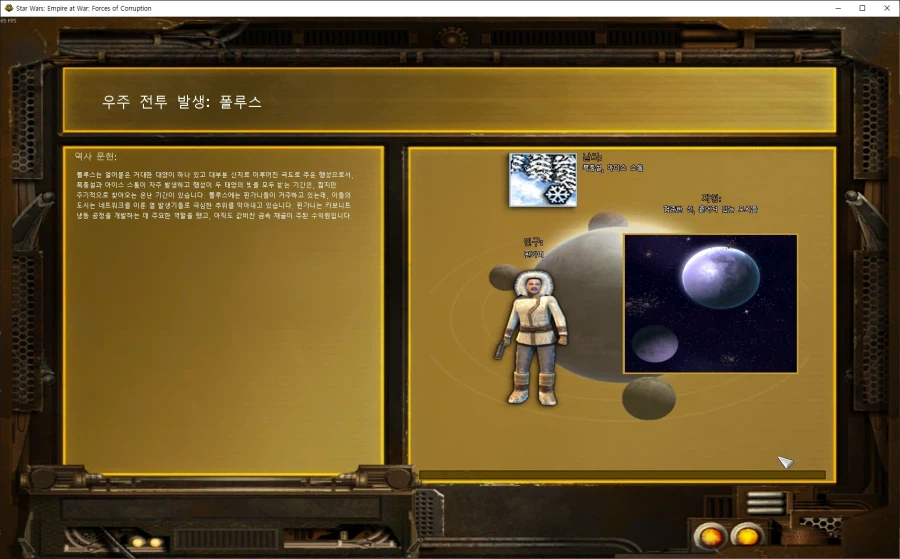 스타워즈 엠파이어 앳 워 100% 한글화 패치 V.1.0.0 배포_12.webp