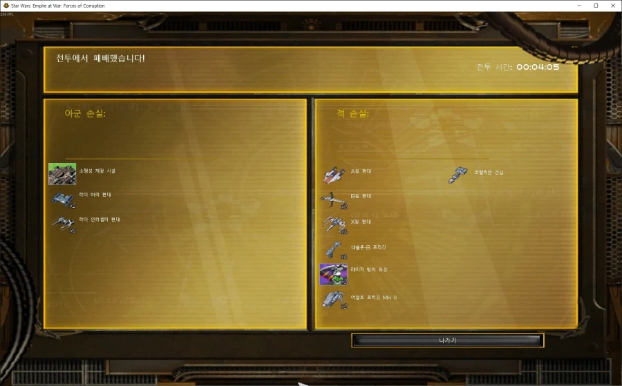 스타워즈 엠파이어 앳 워 100% 한글화 패치 V.1.0.0 배포_17.webp