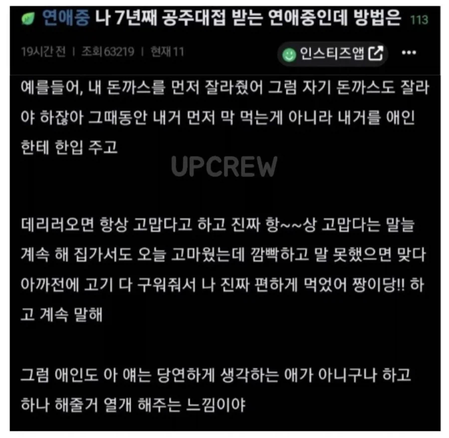 어떤 여자가 7년동안 공주대접 받는 비법_1.webp