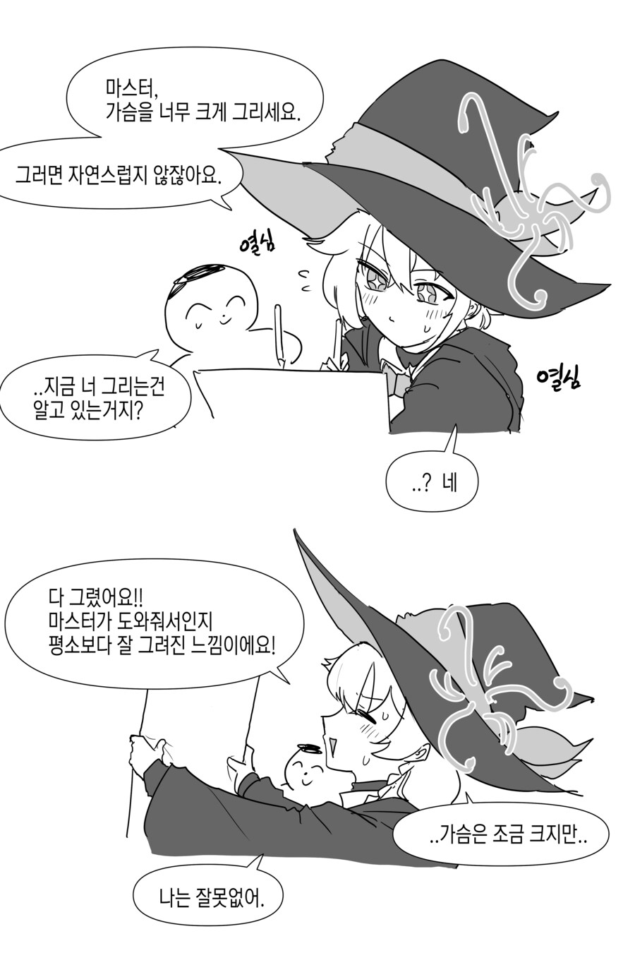 에리가 그린 그림을 모브들에게 보여주는 선생님.manhwa_1.png