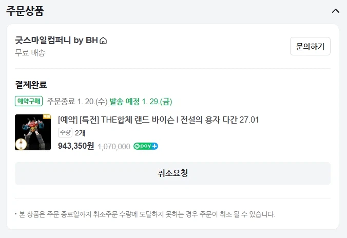 이번에도... 2개 예약했습니다_1.webp