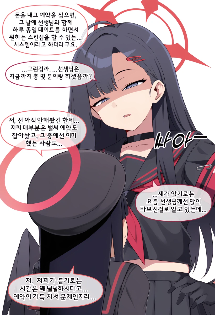 블루아카) ai) 선생의 비밀 데이트를 알게된 이치카 MAnhwa_7.webp