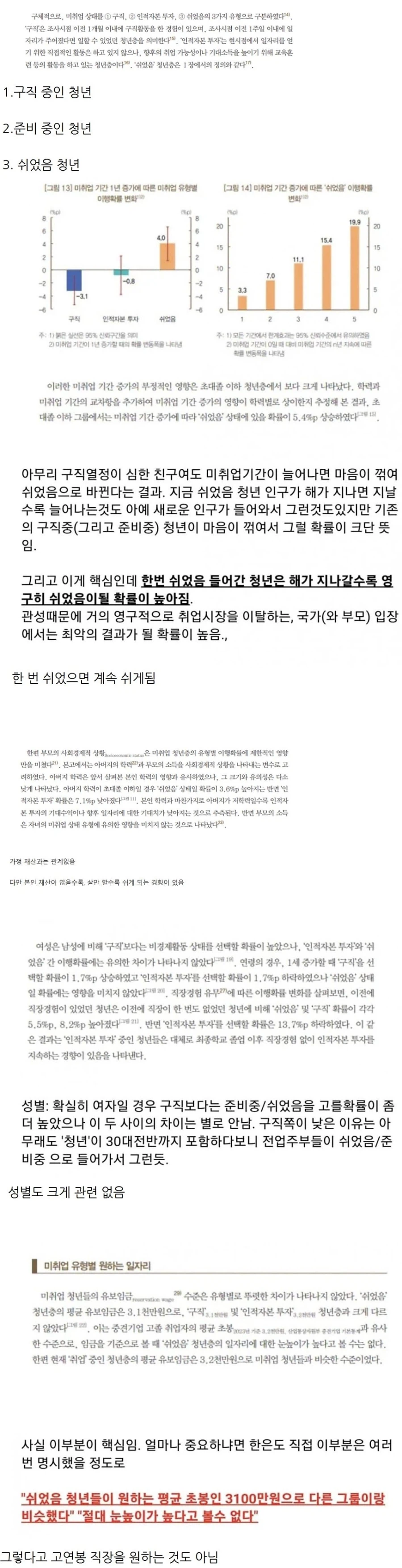 한은에서 분석한 미취업 청년 3단계._1.webp