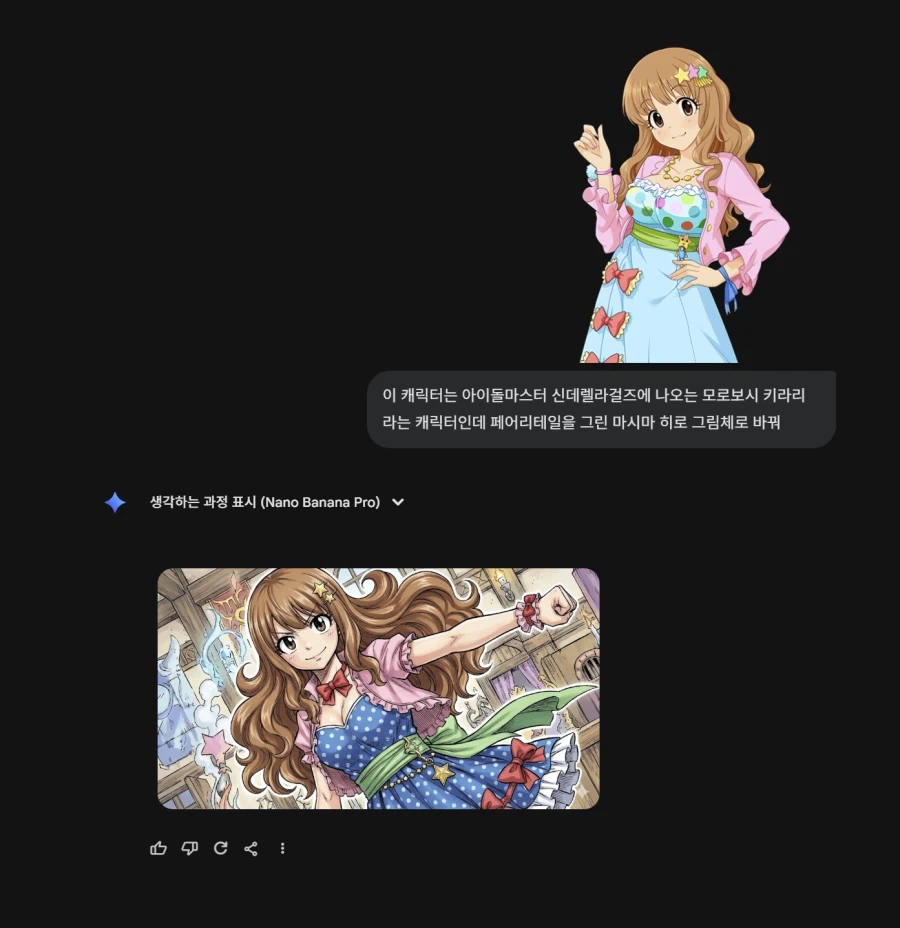 [신데마스, AI] 제미나이 6개월 혜택 받은거 써보는데_1.webp