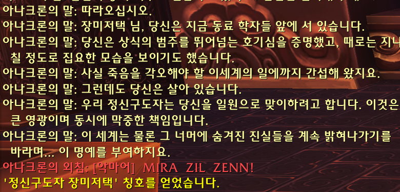 (흥미) 와우 수수께끼 '정신구도자' 칭호 획득 및 은밀한 비밀결사 가입_16.png