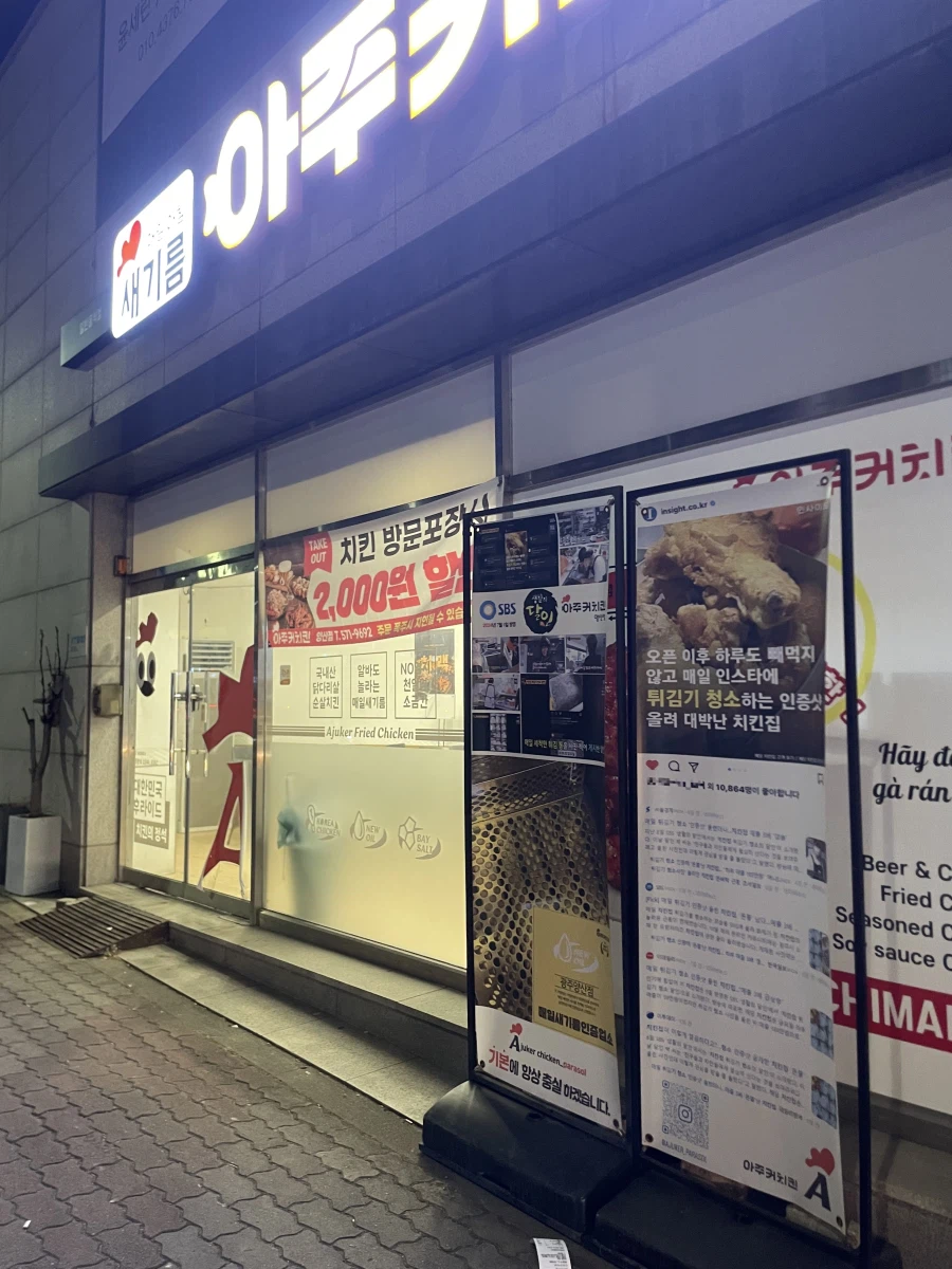 기름청소로 유명한 치킨집_1.webp
