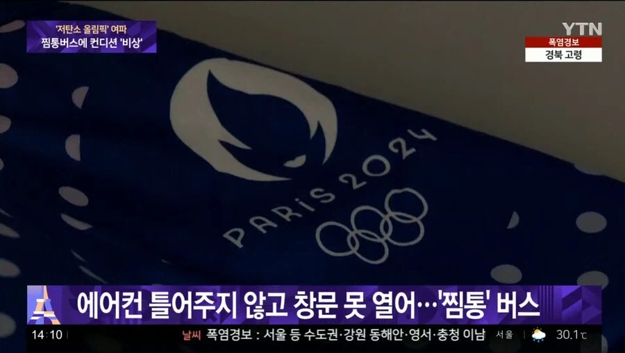 파리올림픽이 진짜 어이없는 이유.jpg_3.webp