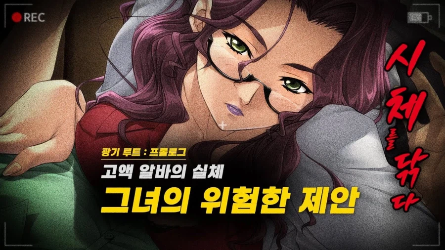 2주 300만원 시체 닦이 알바의 실체. 실키즈 고전 명작 '시체를 닦다'_1.webp