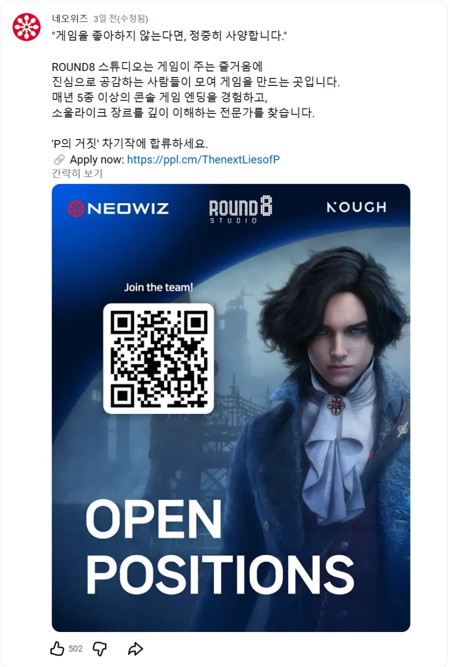 네오위즈 공식 P의 거짓 차기작 모집 문구_1.webp