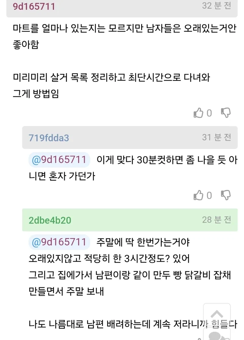 일주일에 한번 마트가는걸 엄청 싫어하는 남편._7.webp