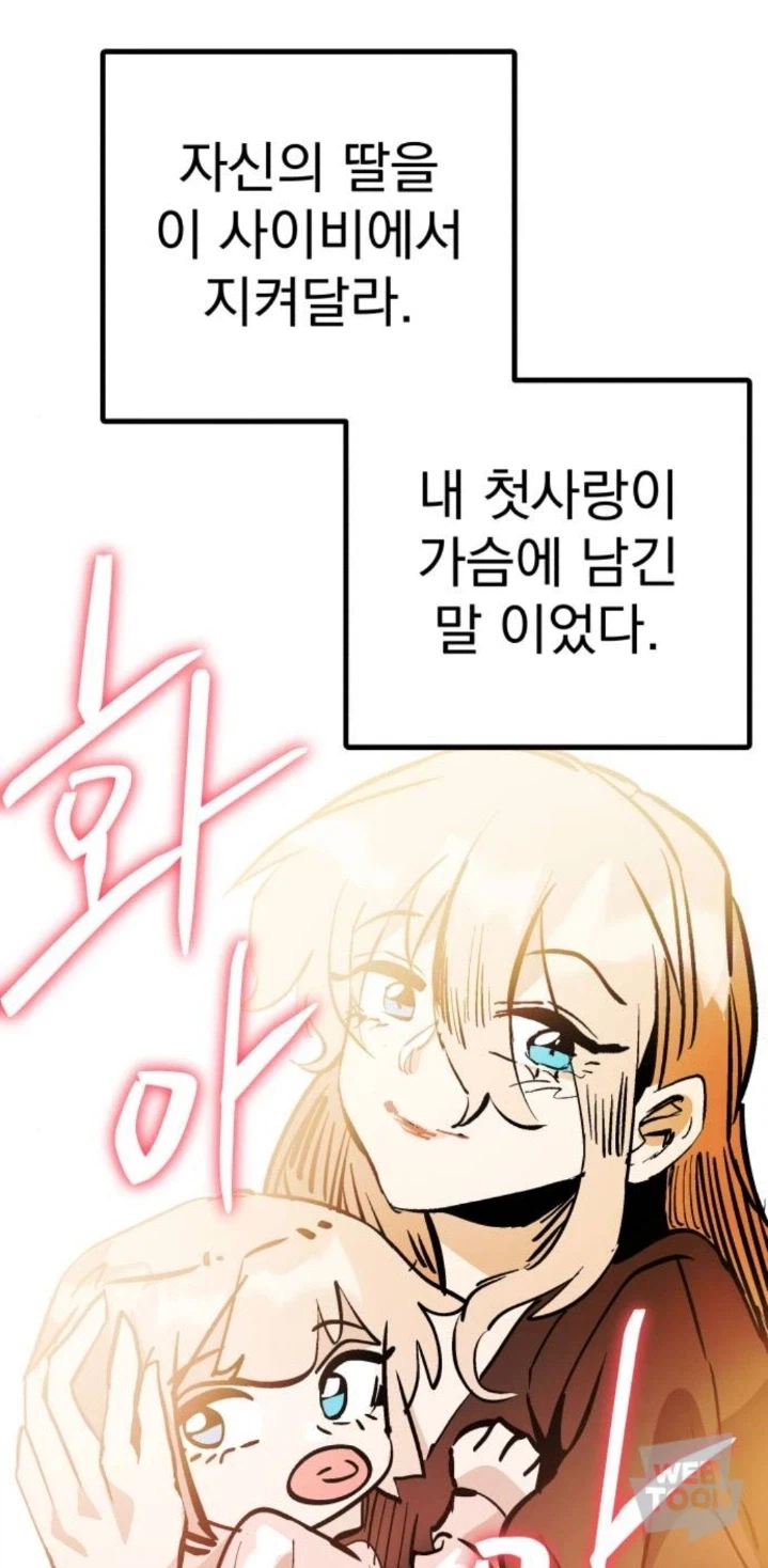 어느 악역의 인생.webtoon_9.webp