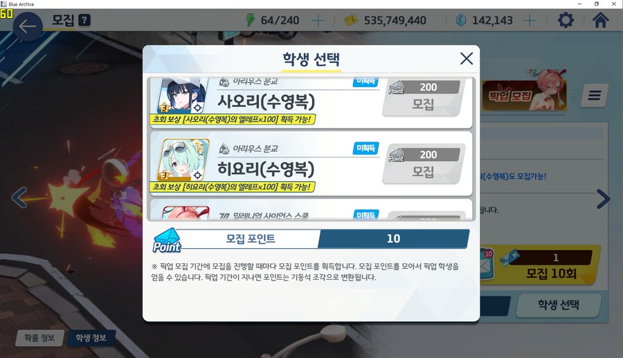 비틱?) 교네루 픽업 도전 (수영복 아리우스~ 수사오리&수요리 + 교네루&교카린)_22.png