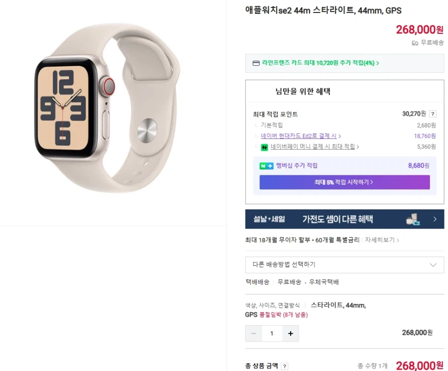 애플워치 SE2 44mm 스타라이트