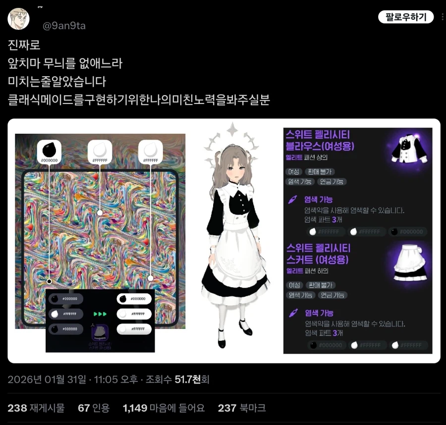 모비노기) 앞치마 무늬 없애느라 미치는 줄_1.webp