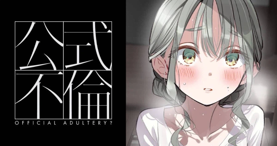 그 여자의 남자친구 작가 신작) 공식불륜 연재_1.webp