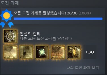 (약스포) 도전과제 다했습니다._1.png