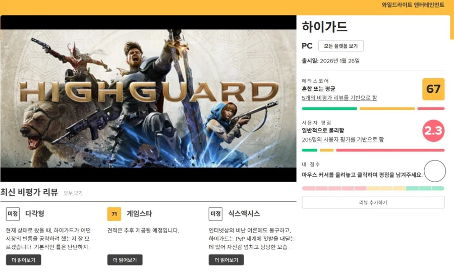 하이가드 메타크리틱 및 유저평점 등재_1.webp