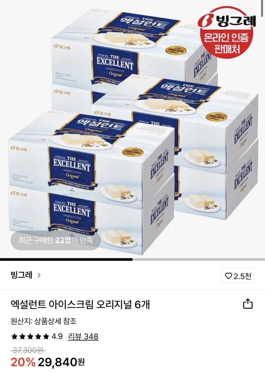 [롯데온] 엑설런트 아이스크림 오리지널 6개 (26,930원/무료)_1.webp