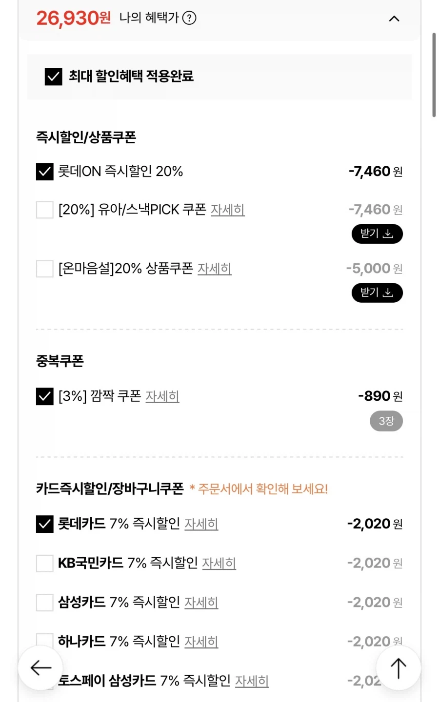 [롯데온] 엑설런트 아이스크림 오리지널 6개 (26,930원/무료)_2.webp