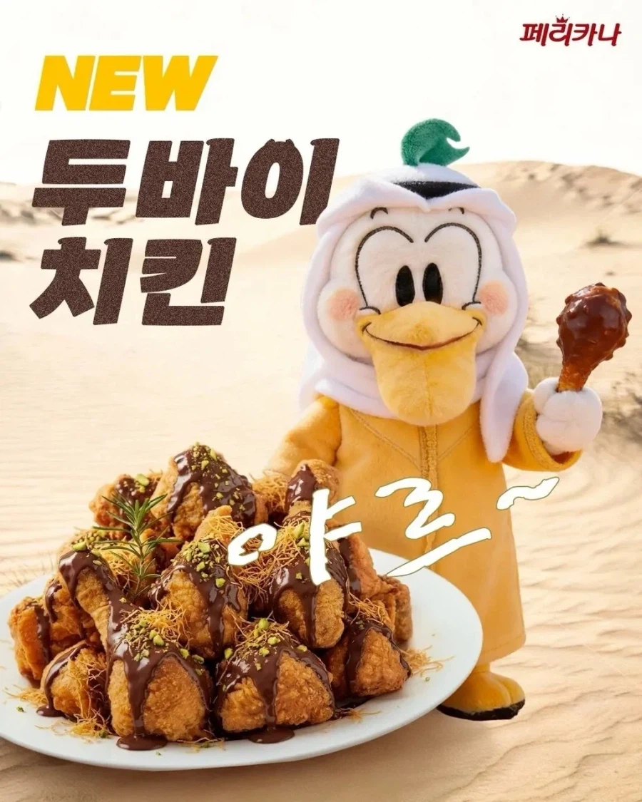 두쫀쿠에 도전장을 내민 페리카나_1.webp