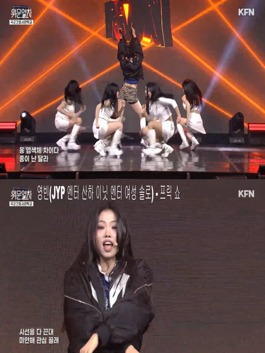 26021 위문열차 여가수 스샷(간호사관 학교라 남돌 위주)_2.webp