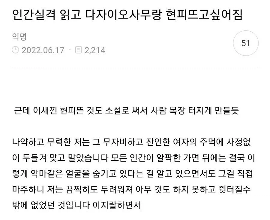 인간실격을 읽고 다자이 오사무랑 현피 뜨고싶어진 여자_1.webp