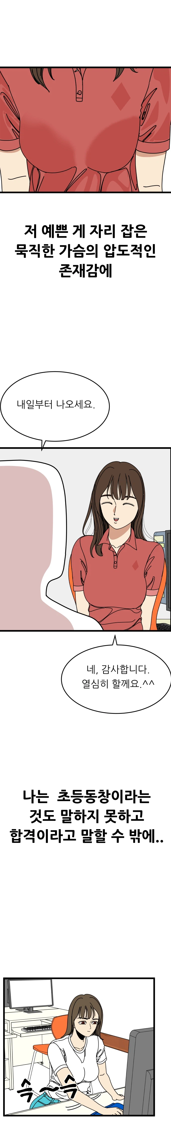 성인물x: 초등동창 광팔이 2화_2.webp