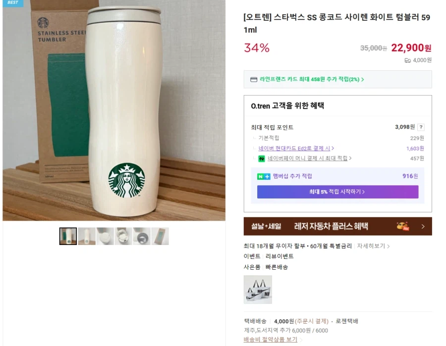 스타벅스 SS 콩코드 사이렌 화이트 텀블러 591ml (22900/4000원)_1.webp